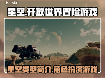 星空游戏🔥类型大揭秘！玩家必看🚀截图1