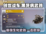 创世战车🔥黑死病武器超详细解析来啦！