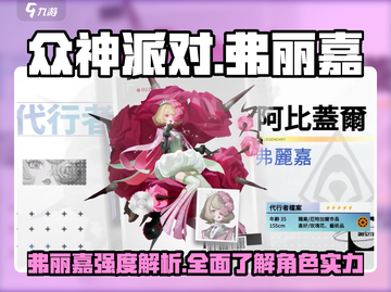 众神派对🔥弗丽嘉强度拉满，玩前必看！🎮截图1