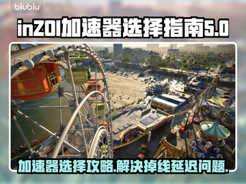 inZOI加速器选对了，游戏流畅不掉帧🔥🎮截图1