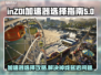 inZOI加速器选对了，游戏流畅不掉帧🔥🎮