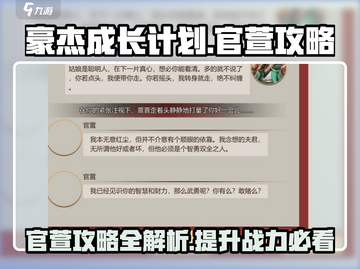 《豪杰成长计划》官萱攻略🌟带你轻松制胜！截图1