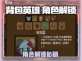 《背包英雄》全角色解锁秘籍💥