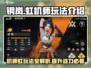 钢岚机师虹玩法大曝光！🔥机甲爱好者必看！
