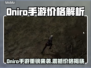 🔥Oniro手游售价曝光！钱包准备好了吗？🎮💸