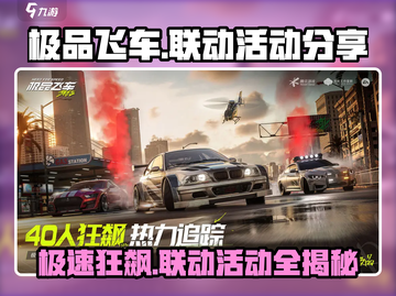 极品飞车集结🔥联动活动全揭秘💥截图1