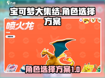 宝可梦大集结✨必胜角色选择秘籍🔥截图1