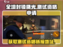全境封锁曙光手游测试资格申请🔗🔥游戏名必备🔥