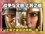《战争与文明》上将之威活动内容大曝光🔥