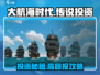 🔥《大航海时代》投资奖励全攻略💰💎