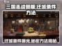 三国志战略版🔥迁城条件与方法大揭秘！