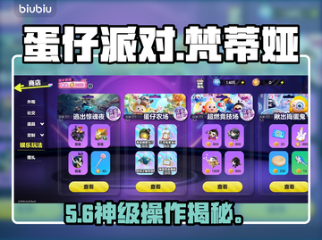 蛋仔派对梵蒂娅神操作🔥截图1