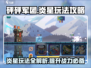 砰砰军团🔥炎星玩法大揭秘，轻松上分必看！