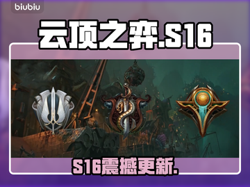 云顶之弈S16美测服炸裂更新🔥截图1