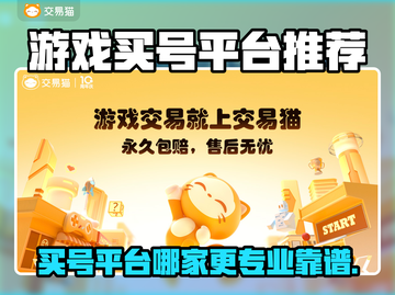 游戏买号平台推荐🔥专业靠谱让你无忧上分🎮截图1