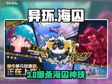 【异环】海囚boss秒杀神技🔥截图1