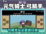 元气骑士新作🔥弓箭手玩法思路分享！🎉