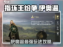 指环王纷争：伊奥温最强🔥玩法攻略来啦！