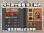 元气骑士前传🔥领主进阶玩法全解析！轻松吊打领主