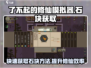 了不起的修仙模拟器💎石块获取方法大公开！