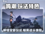 鸣潮🔥：特色玩法全揭秘，不玩后悔！