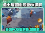勇士与冒险🔥PK职业大揭秘！玩转游戏就靠它👍