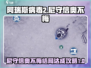 阿瑞斯病毒2🔥尼守信奥不悔结局达成攻略