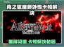 🔥《青之驱魔师外传》闪退卡顿？一招解决！💥🎮
