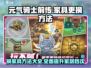 元气骑士前传：快速换家具🔥超简单方法大公开！