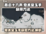 燕云十六声🔥奇术金玉手获取方法大曝光！