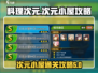 料理次元🔥次元小屋通关详细攻略来啦！