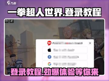 一拳超人世界登录🔥教程，轻松上手必备！截图1
