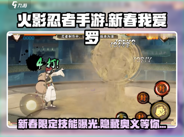 火影忍者手游新春我爱罗技能大曝光！💥沙暴来袭🔥截图1