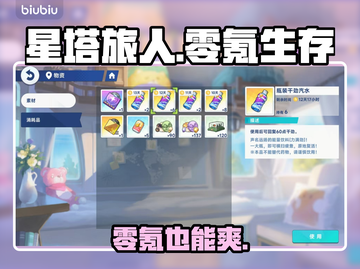 【星塔旅人】零氪逆袭🔥💥截图1