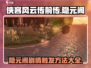 侠客风云传前传：隐元阁剧情🔥超详细触发方法来了！