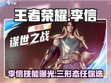 王者荣耀🔥星之破晓：李信技能效果大曝光！💥截图1
