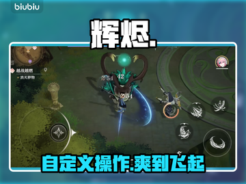 🔥辉烬手柄自定义神操作🎮截图1