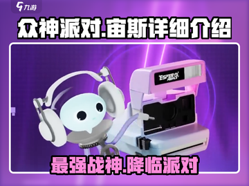 众神派对🔥宙斯详细解读⚡玩转游戏🎉截图1