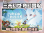 三千幻世🔥：揭秘这款游戏的神秘面纱！