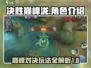 决胜巅峰泷🔥：玩法揭秘，轻松上手！🎮