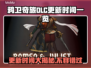 鸦卫奇旅DLC罗密欧与朱丽叶更新时间🔥速来看📅