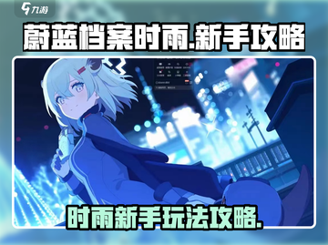 蔚蓝档案🔥时雨超强攻略｜新手必看⚡截图1