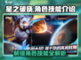 星之破晓🔥人物全技能曝光，游戏大神必看！