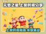 元梦之星🔥上架时间大曝光，抢先玩转游戏⚡