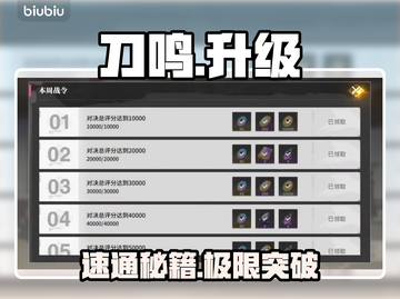 🔥《境界刀鸣》速升50级秘籍💥截图1