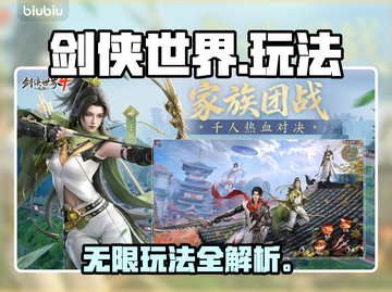 🔥剑侠世界4无敌玩法曝光💥截图1