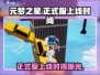 元梦之星🎉正式服上线时间大曝光！🔥