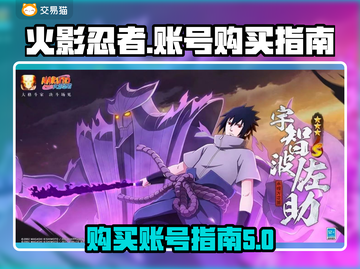 火影忍者手游😎哪里买账号最放心？截图1