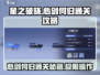 星之破晓🔥心剑何归通关秘籍🎉