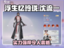 浮生忆玲珑🔥沈流一强度分析，超神还是废柴？